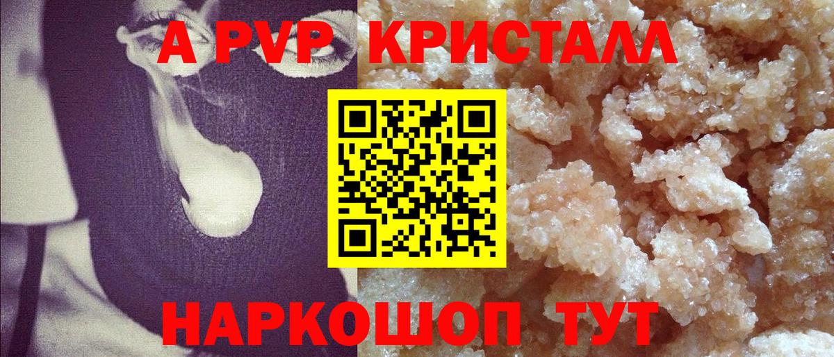 APVP Соль Сатка