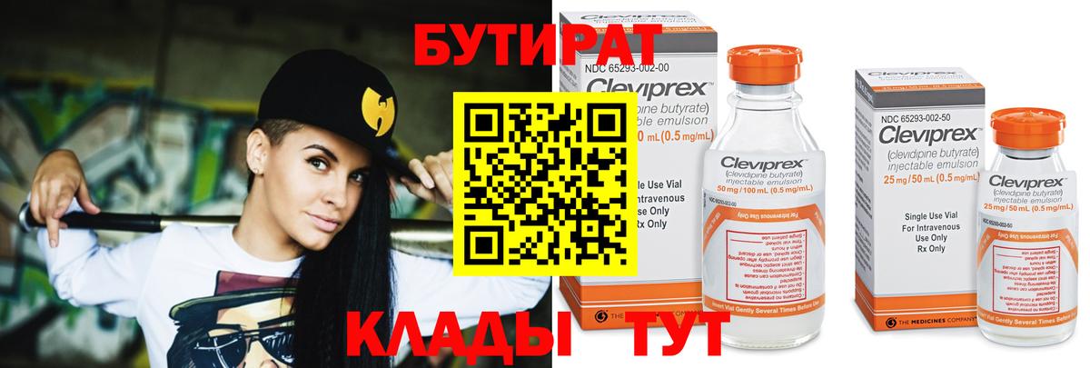 Бутират вода  Сатка 