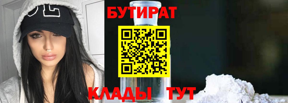 Сатка  Бутират GHB  Вход с VPN 