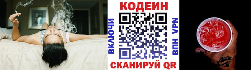 Кодеин напиток Lean (лин) Сатка