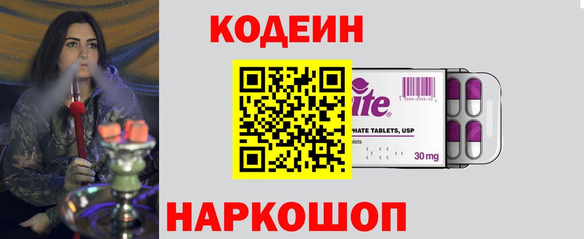 Кодеин Purple Drank  Сатка  Кодеиновый сироп Lean Purple Drank 