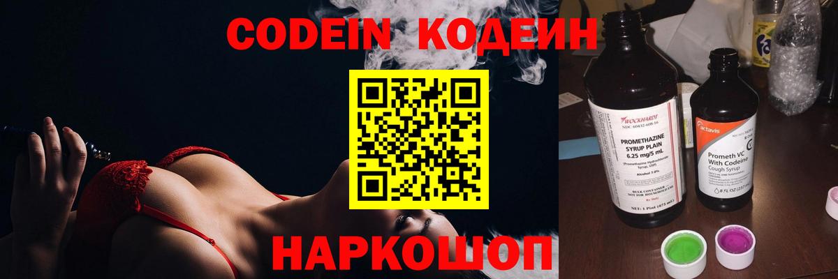 Кодеин напиток Lean (лин) Сатка