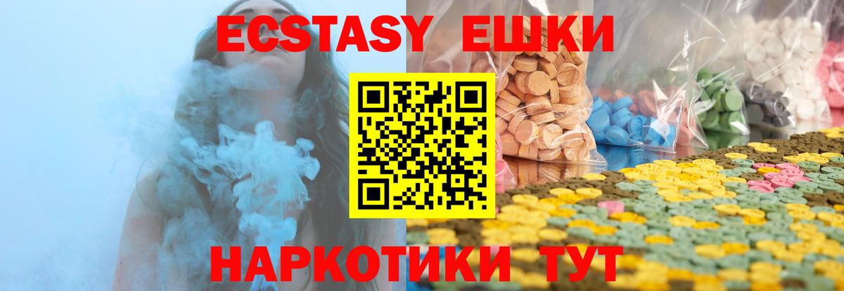 Экстази 250 мг Сатка