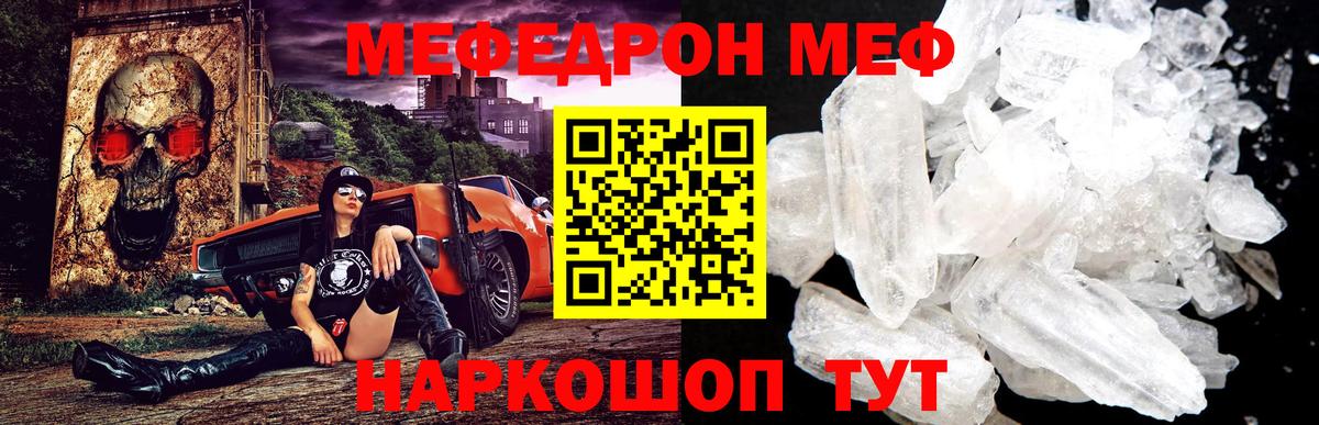 МЕФ кристаллы Сатка