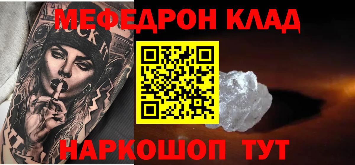 Мефедрон  МЕГА ссылки  Мефедрон mephedrone  Вход с VPN  Сатка  Мефедрон кристаллы 