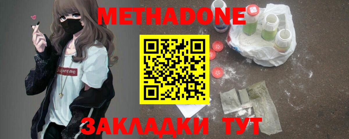 МЕТАДОН methadone  Сатка  МЕТАДОН VHQ 