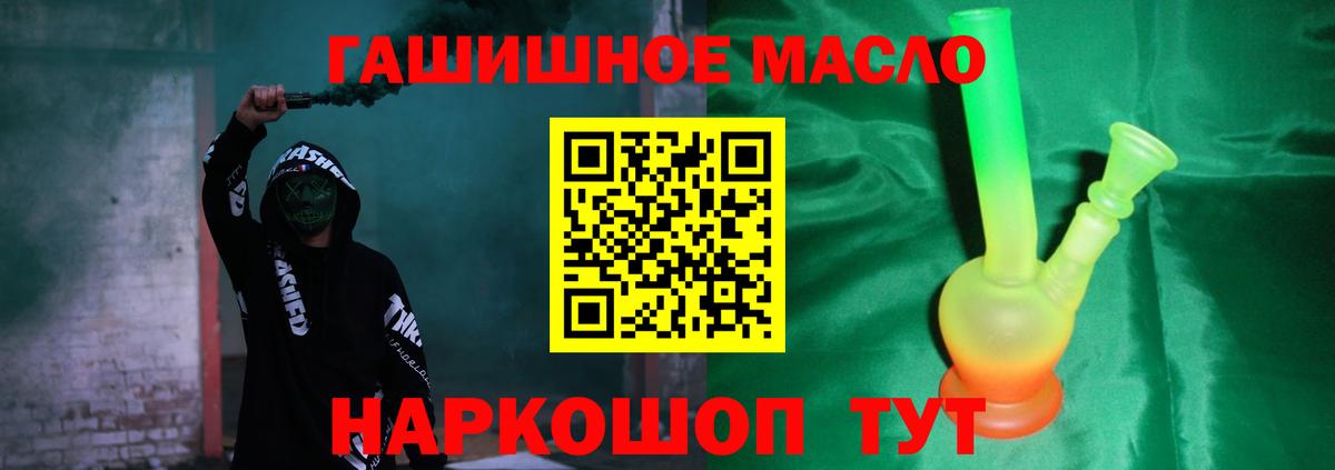 ТГК гашишное масло Сатка